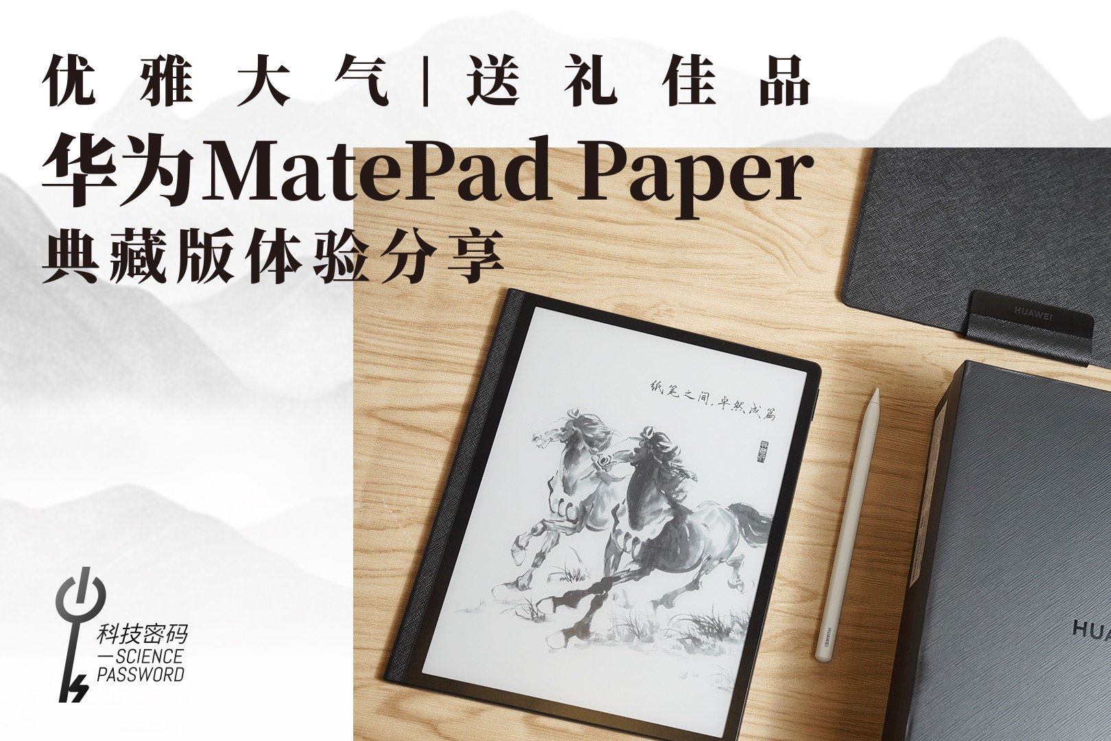 华为MatePad Paper典藏版体验分享