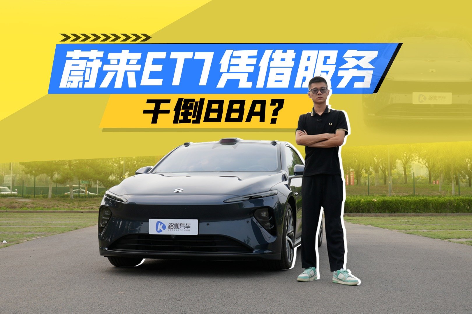 汽车成了服务行业？蔚来ET7如何让车主心甘情愿放弃BBA？