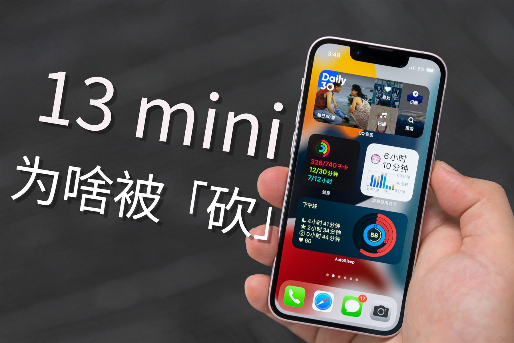 也许这才是被「砍」的原因？入手iPhone 13 mini一整年体验
