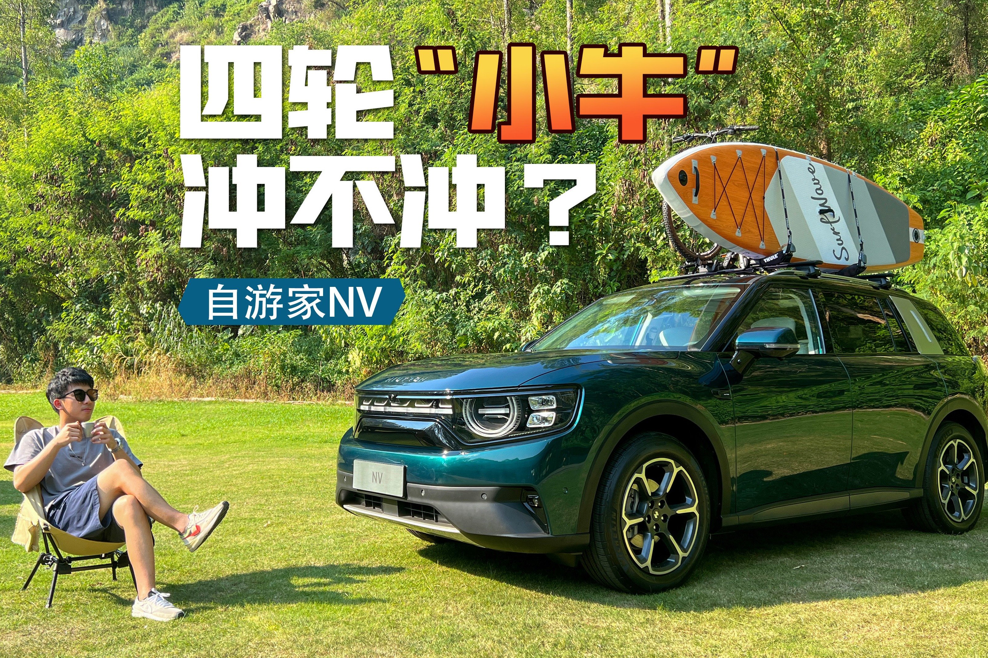 新势力也太卷了！新来的四轮“小牛”你冲不冲？