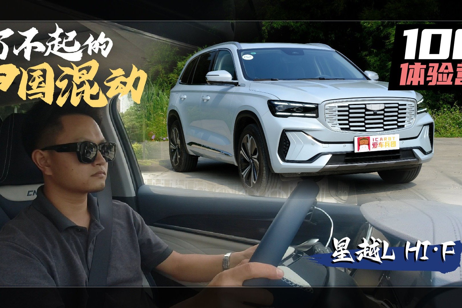 好开还省油？实测吉利星越L 雷神Hi·F百公里油耗