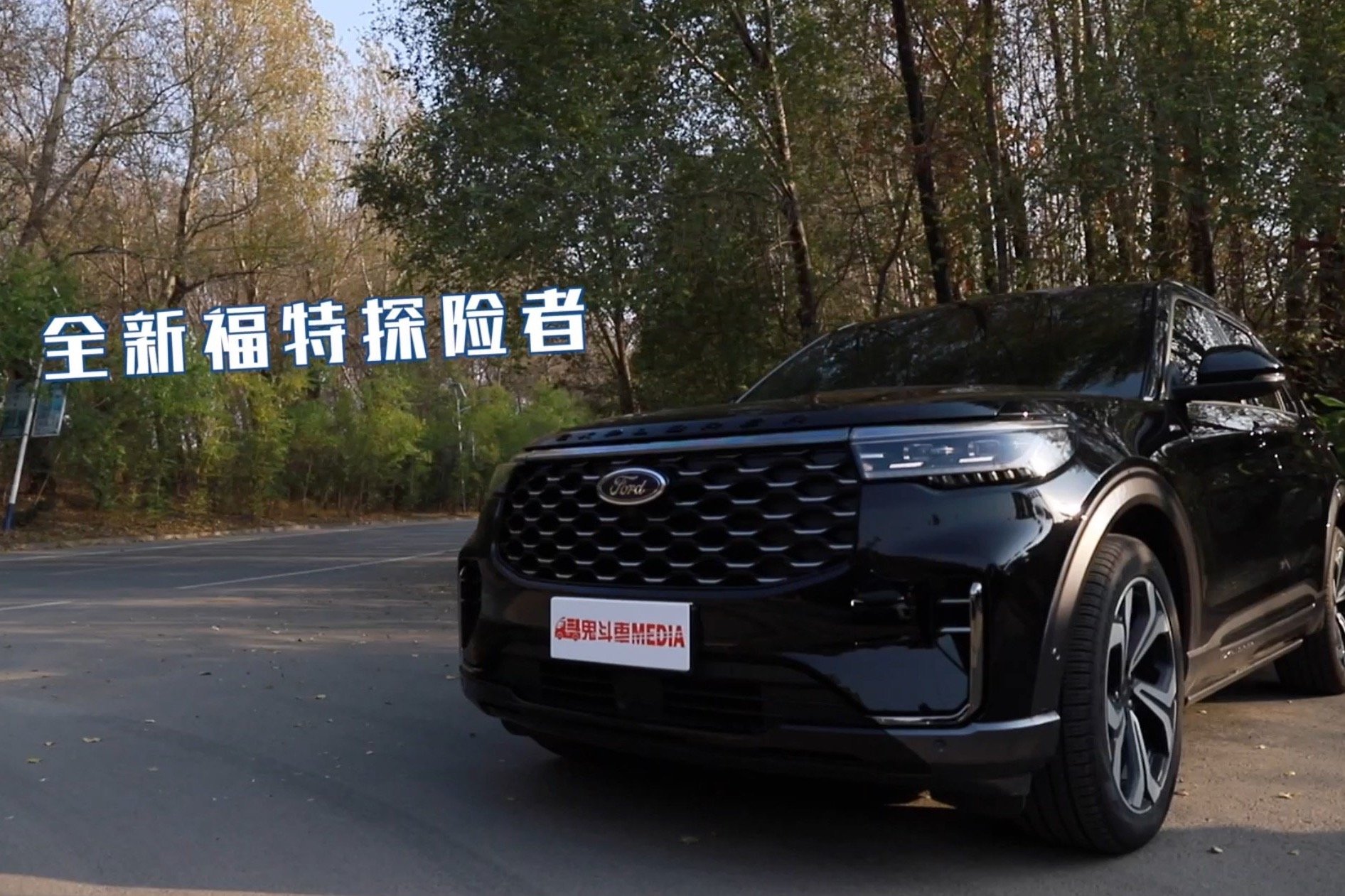 美式豪华SUV 福特全新探险者