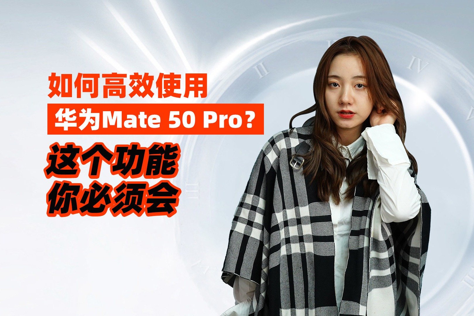 华为Mate 50 Pro超级中转站 让应用间“零距离”