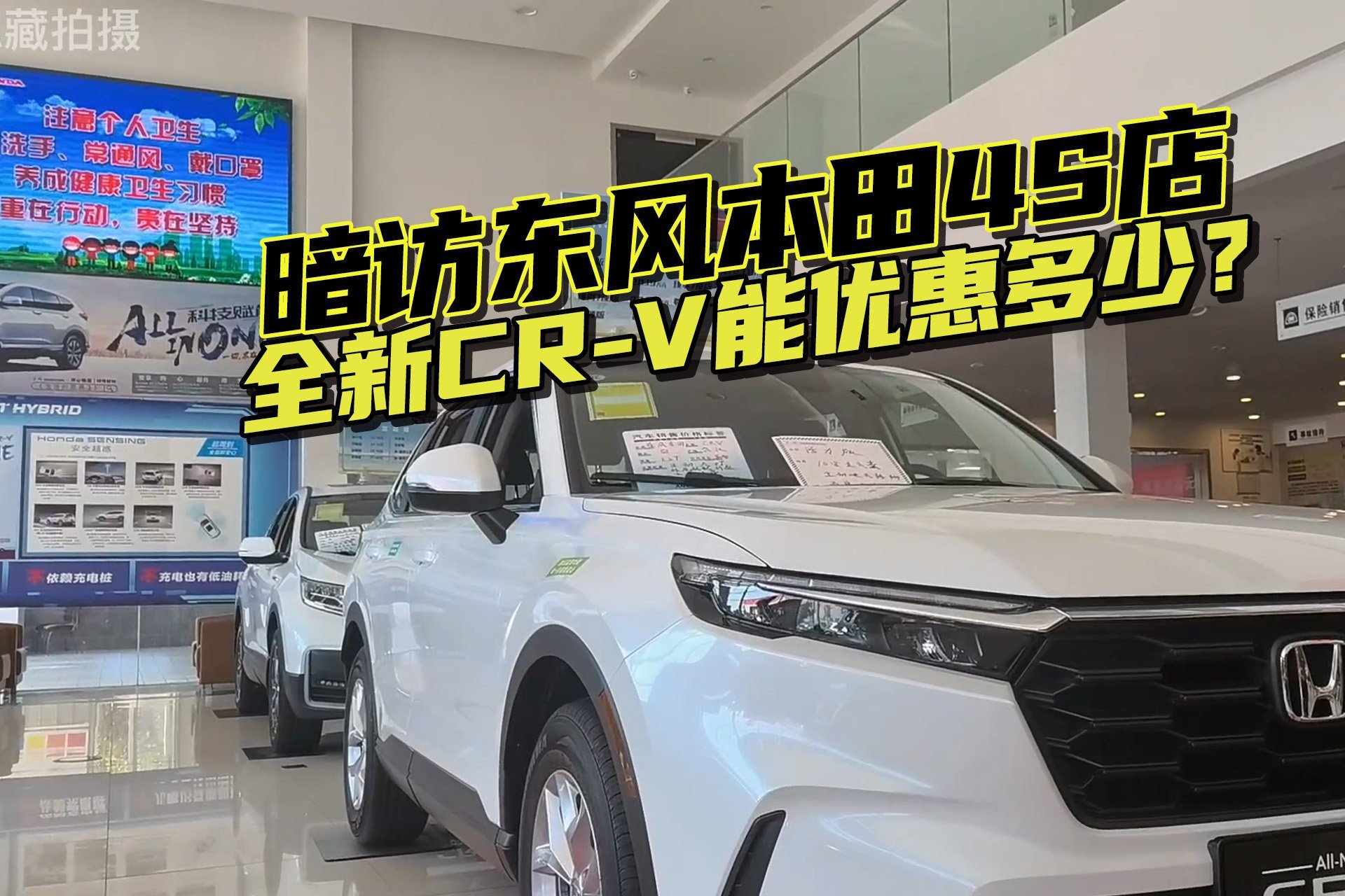 暗访东风本田4S店，全新CR-V最多能优惠多少？和RAV4比该怎么选