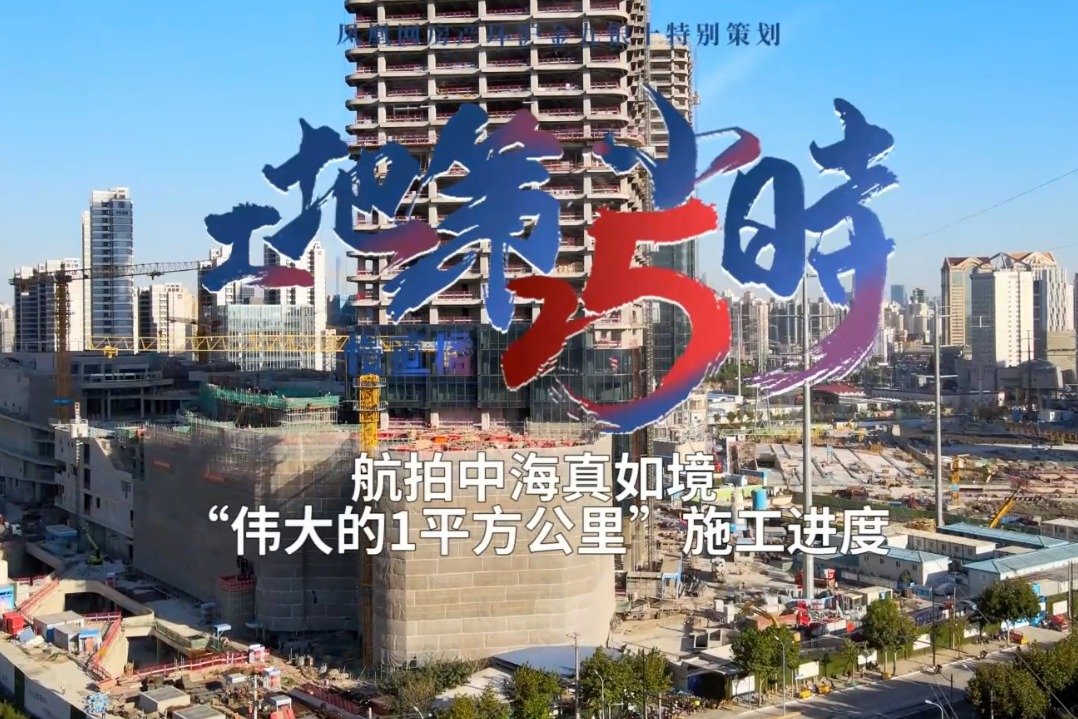航拍中海真如境“伟大的1平方公里”施工进度