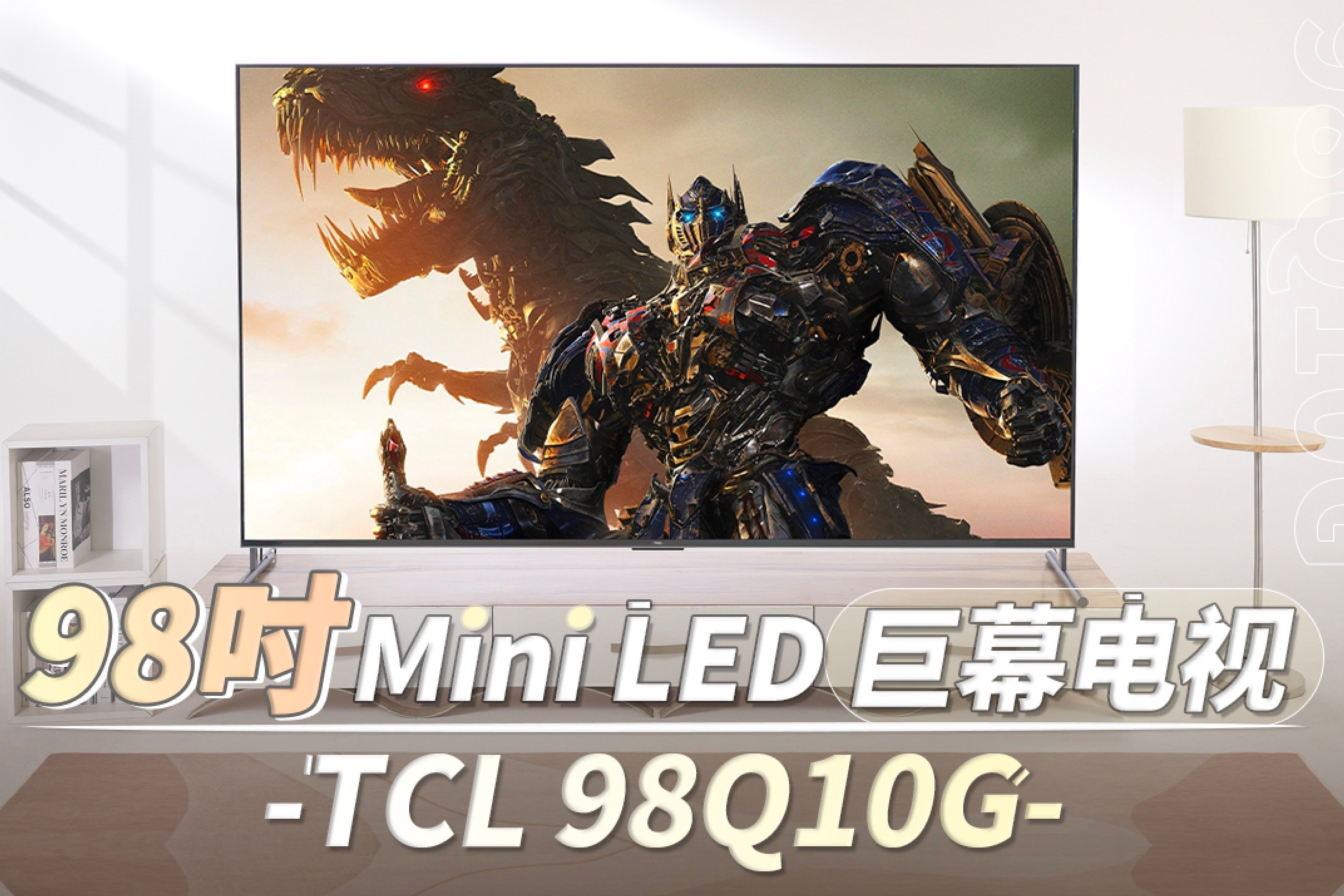 体验98吋巨幕电视TCL 98Q10G：Mini LED巨有料，超大超沉浸！