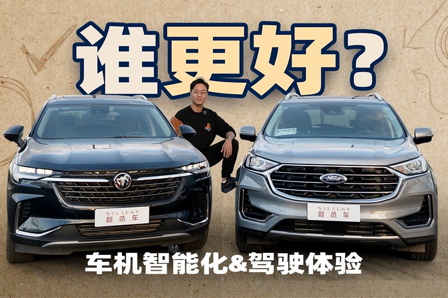 语音交互不再鸡肋，昂科威PLUS和锐界PLUS差距在哪？