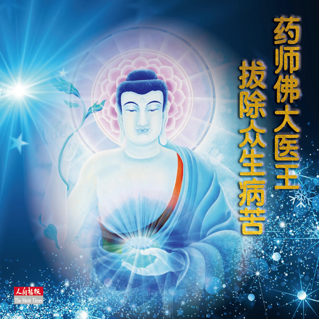 药师佛大医王 拔除众生病苦__凤凰网