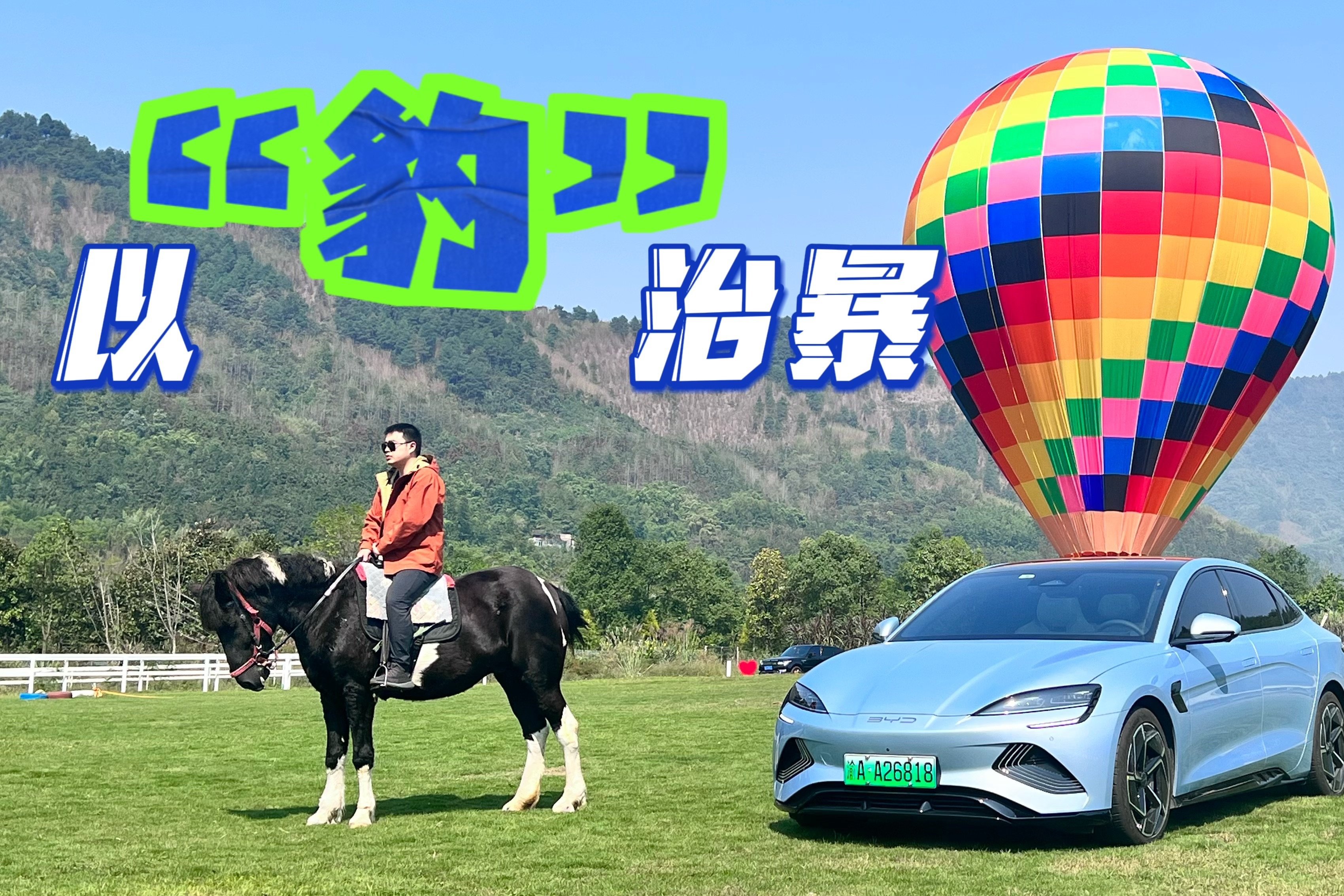 替换“3、4、C”的电动性能最优解——海豹