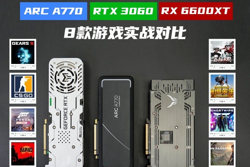 8款游戏实测ARC 770\RTX 3060\6600XT到底哪家强？