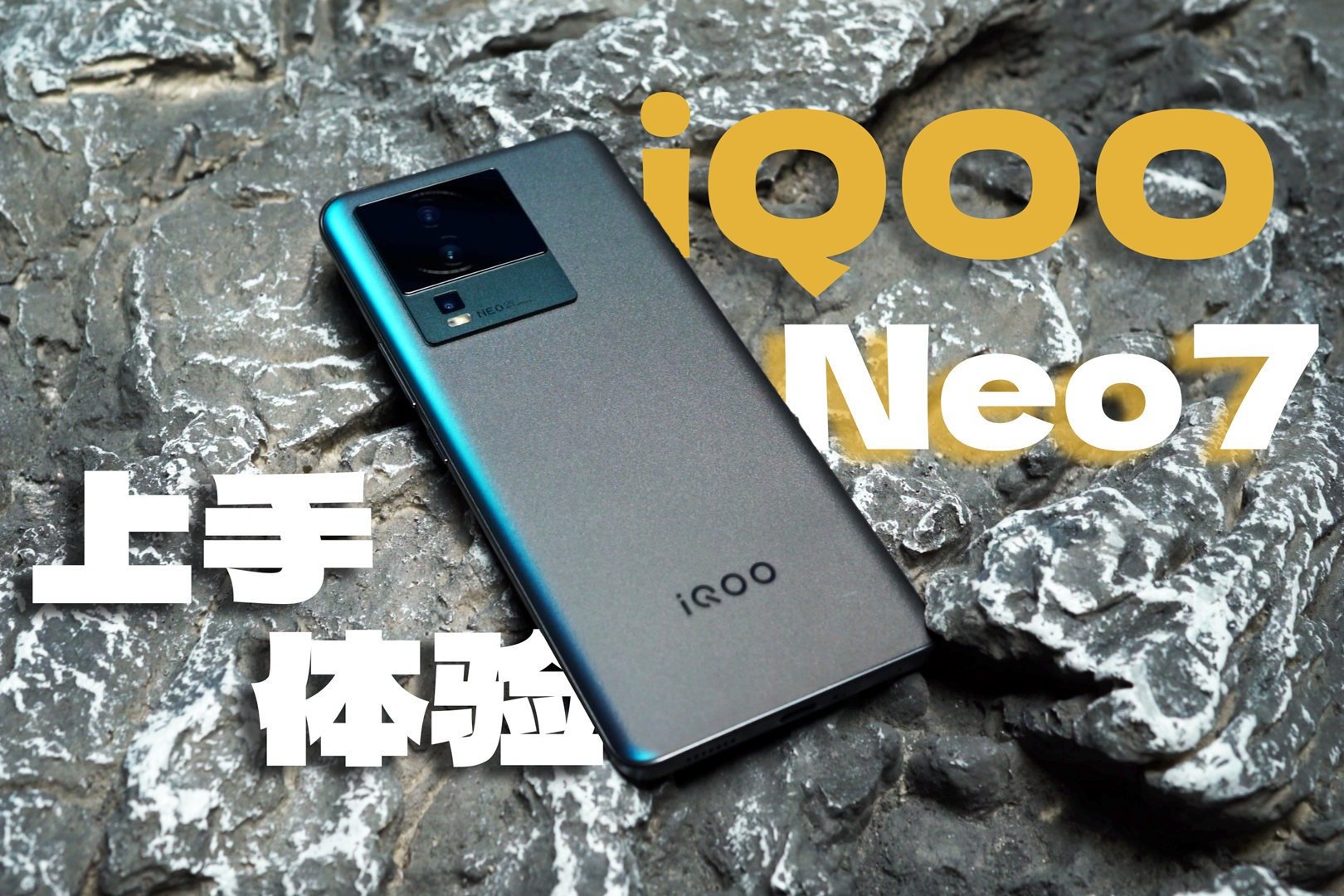 iQOO Neo7 上手体验：全面升级的性价比之选