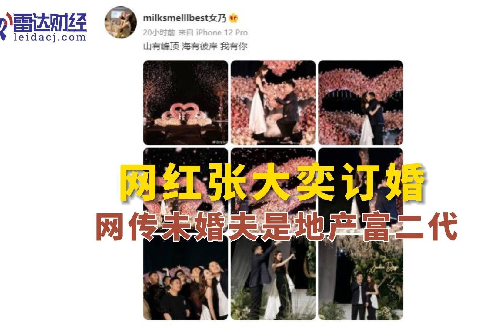 网红张大奕订婚 网传未婚夫是地产富二代