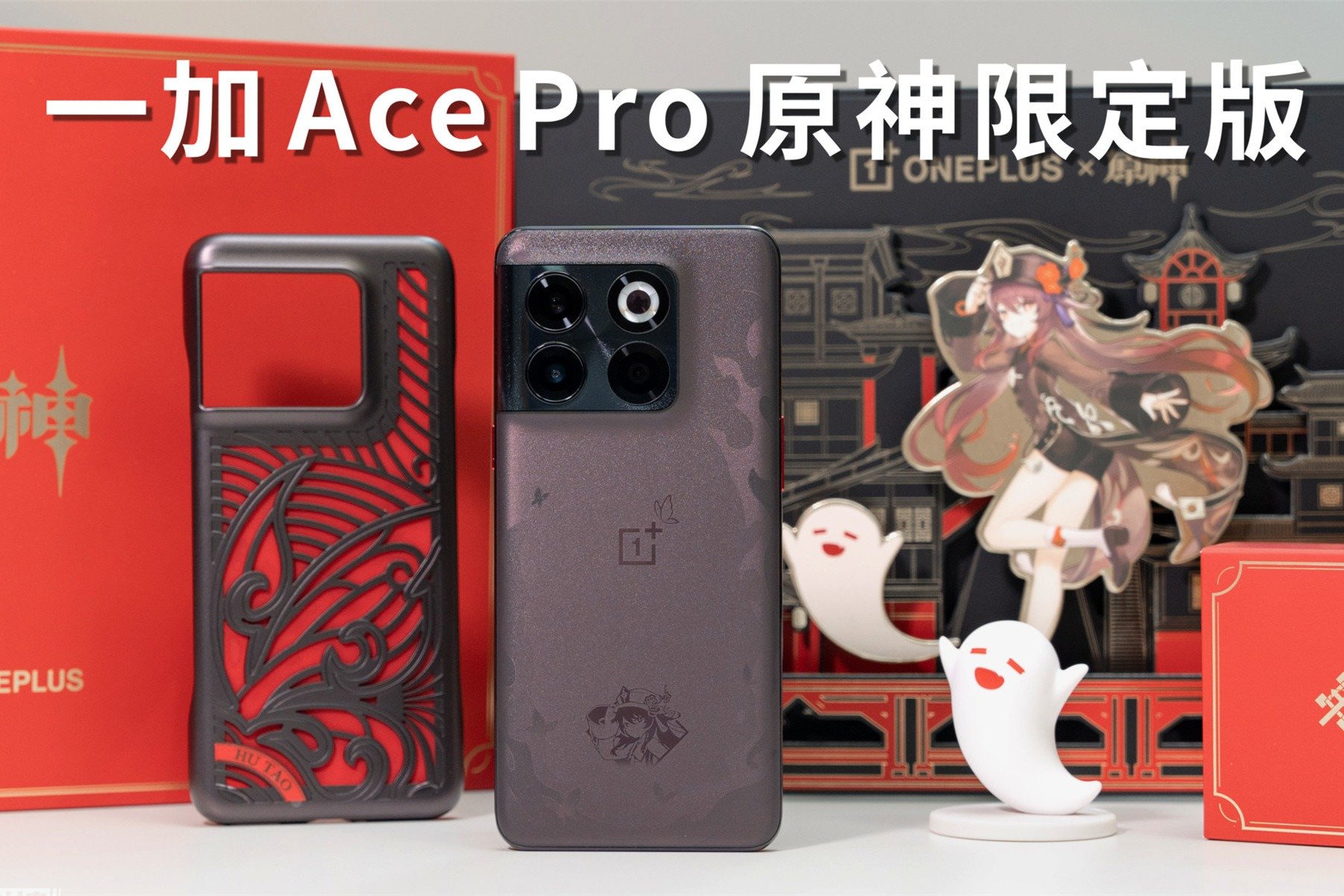 一加Ace Pro原神限定版开箱，这一次浓度拉满了