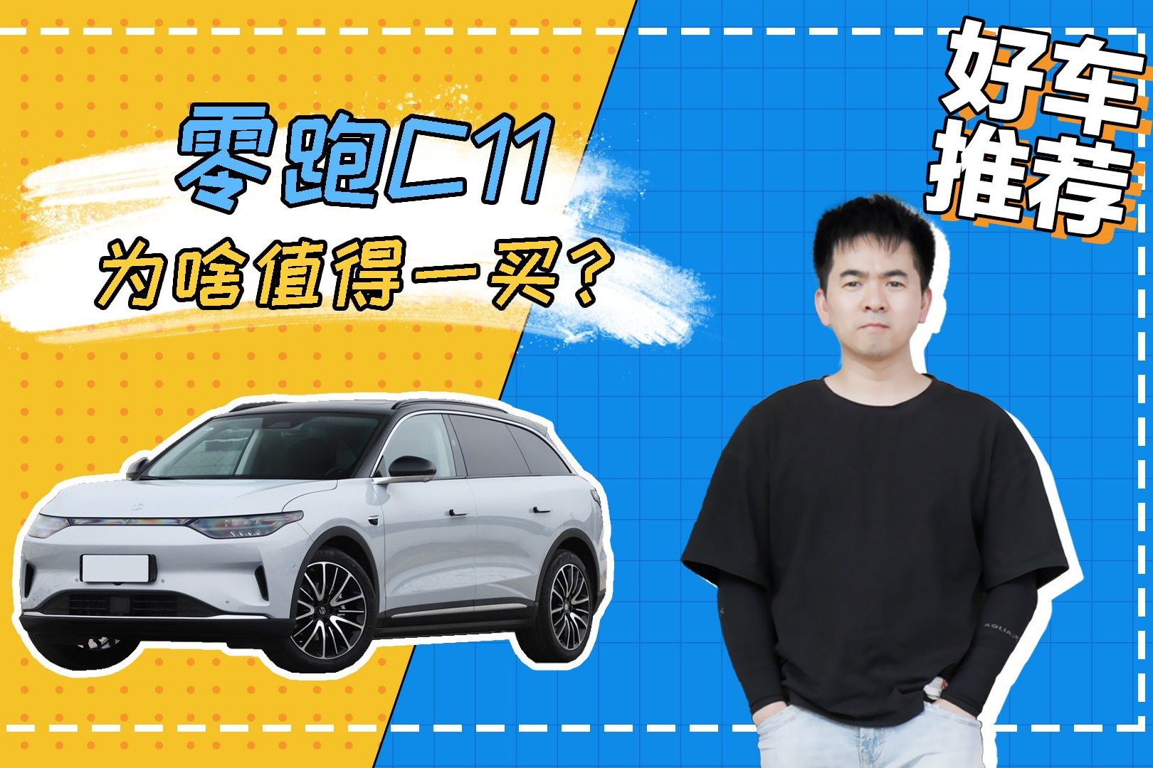 五个方面告诉你，15-25万的电动SUV，为啥零跑C11值得一买？