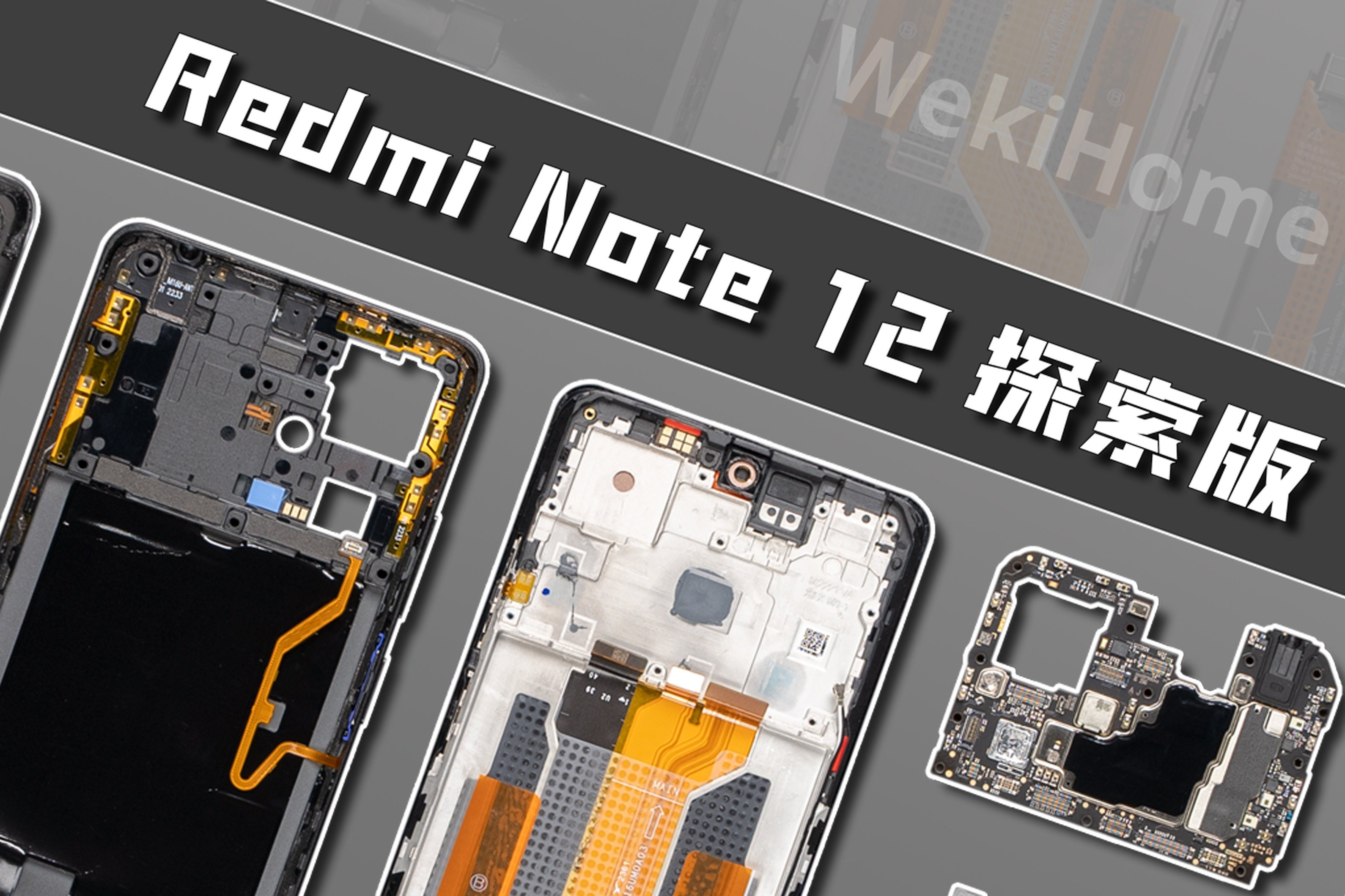 【享拆】Redmi Note 12 探索版拆解：不忘初心的诚意之作！