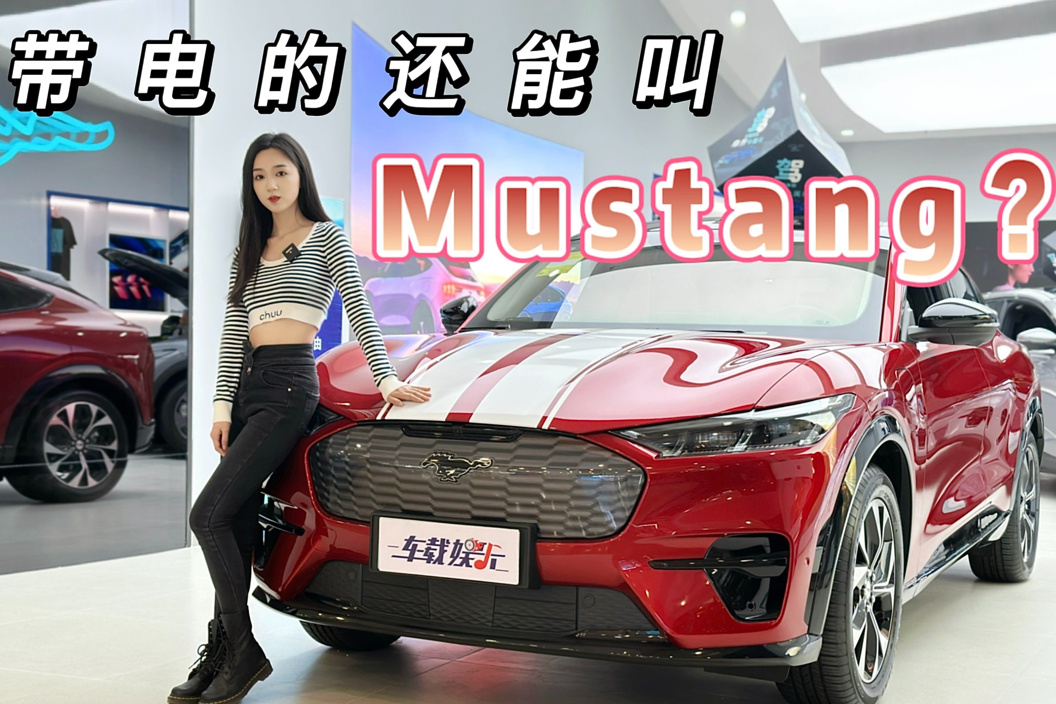 沐梓体验福特电马：号称“传奇电跑”，带电也能叫Mustang？