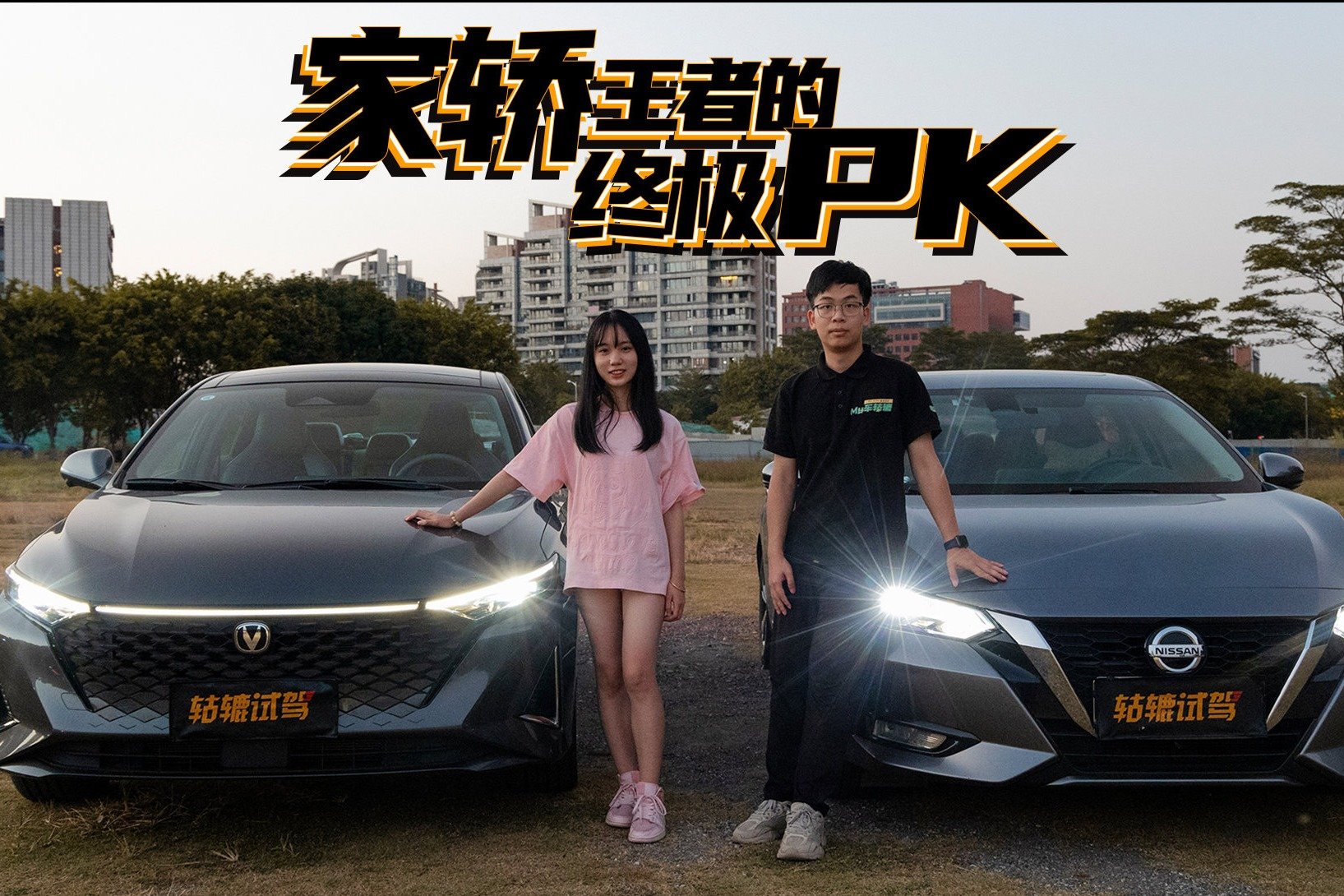 长安锐程PLUS or 日产轩逸，谁才是更全能的家轿？