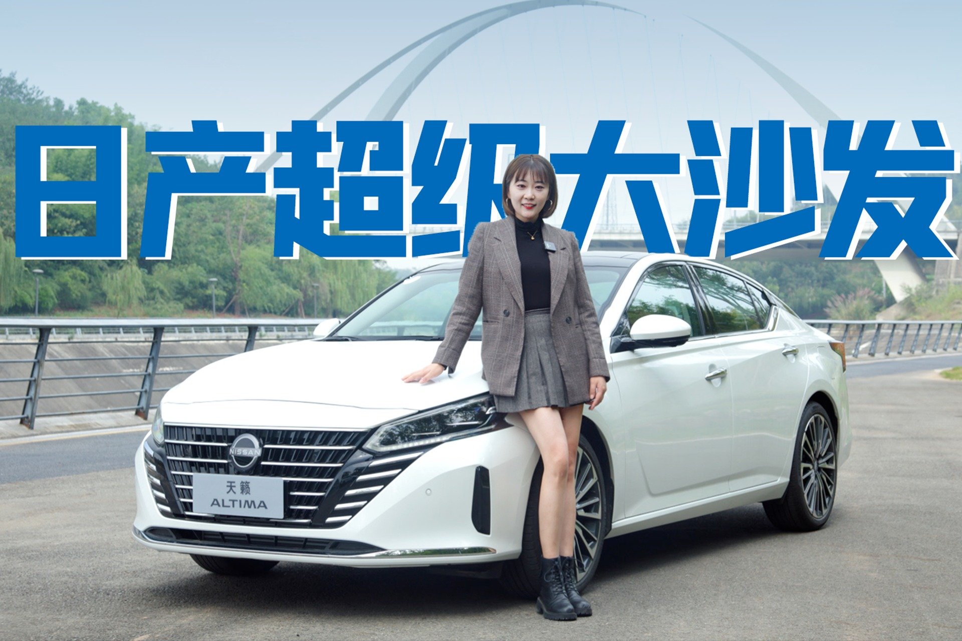 全新天籁的五种打开方式｜麻辣视频