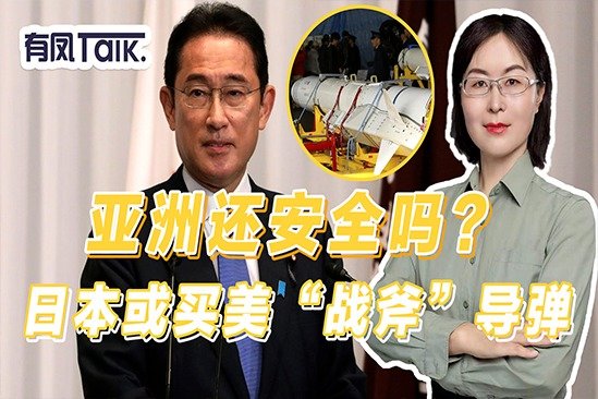 值得警惕，日媒曝政府正买美“战斧”导弹，日政党回应含糊其辞