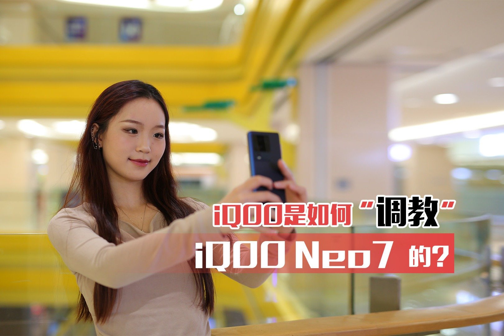 芯片强更要调得好  iQOO Neo7才是“调教”一哥？