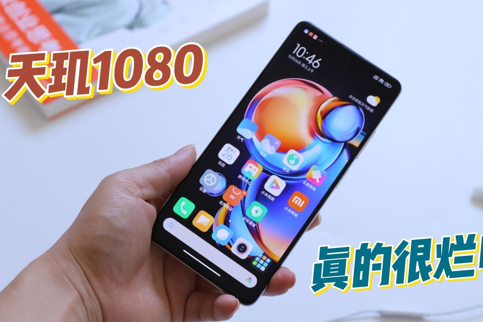 天玑1080真的很烂吗？Note12 Pro+游戏实测，看看到底怎么样