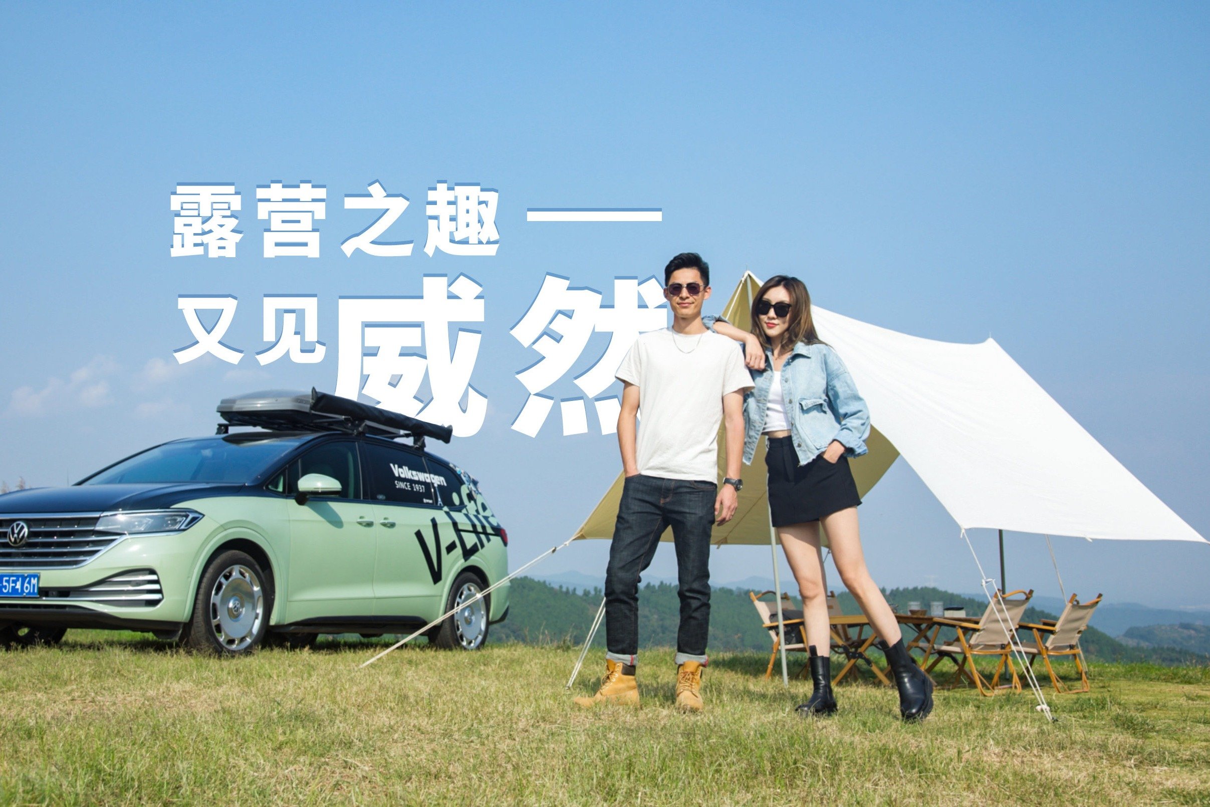 威然改装版露营车，拥有超大空间，能同时满足商务家用两种场景