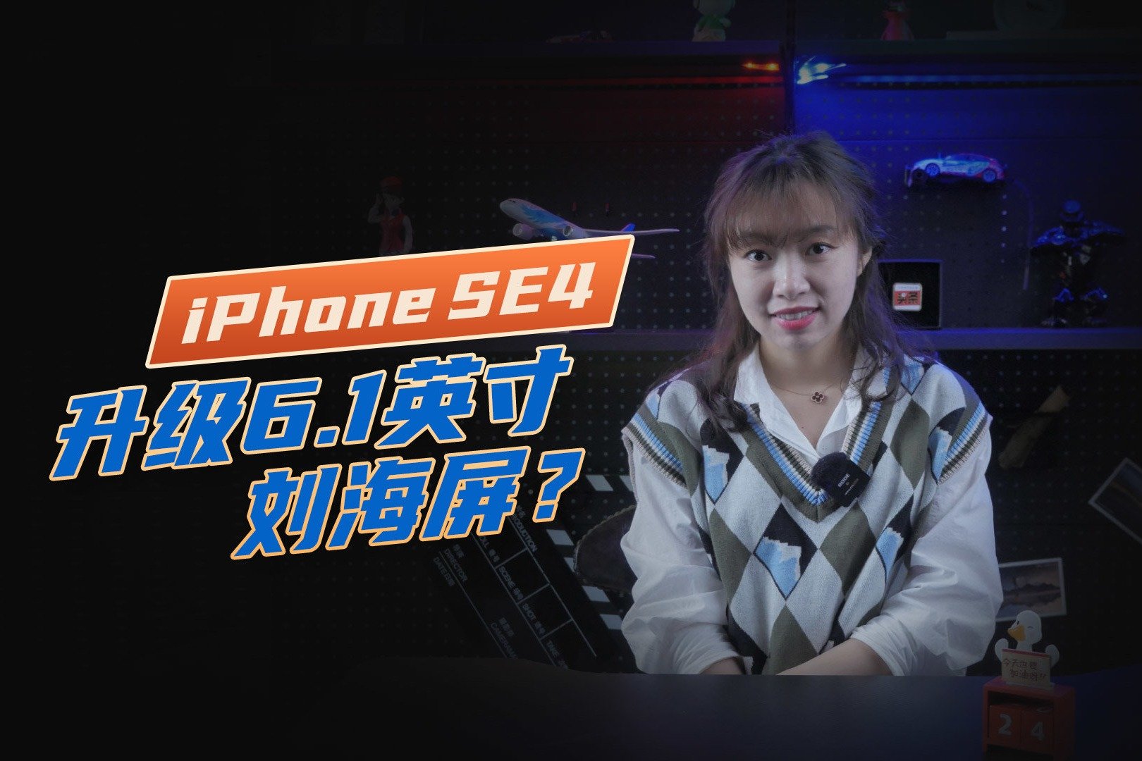 iPhone SE要做刘海大屏？国产手机怕了