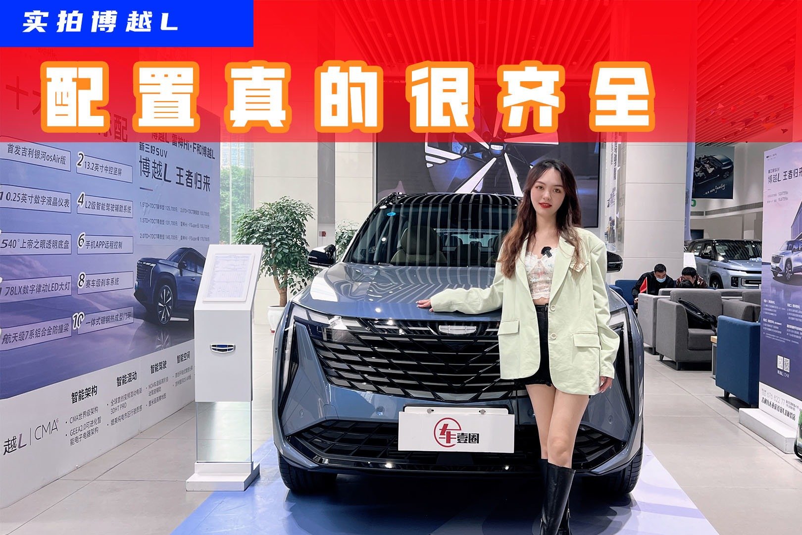 12.57万元起，入门即高配，博越L几款配置应该怎么选