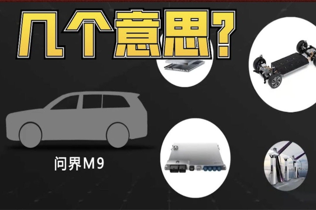 华为问界M9在比亚迪深圳六角大楼测试 这个操作意味什么？