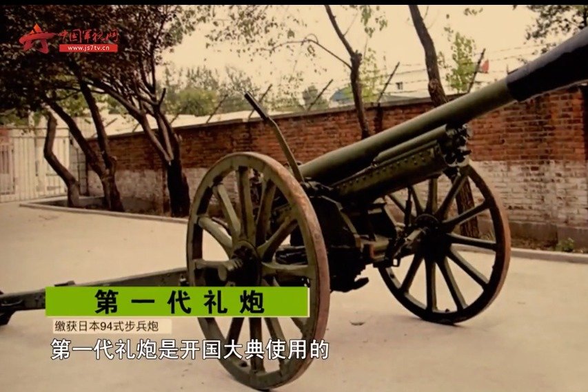 见证新中国成长！盘点共和国的历代迎宾礼炮