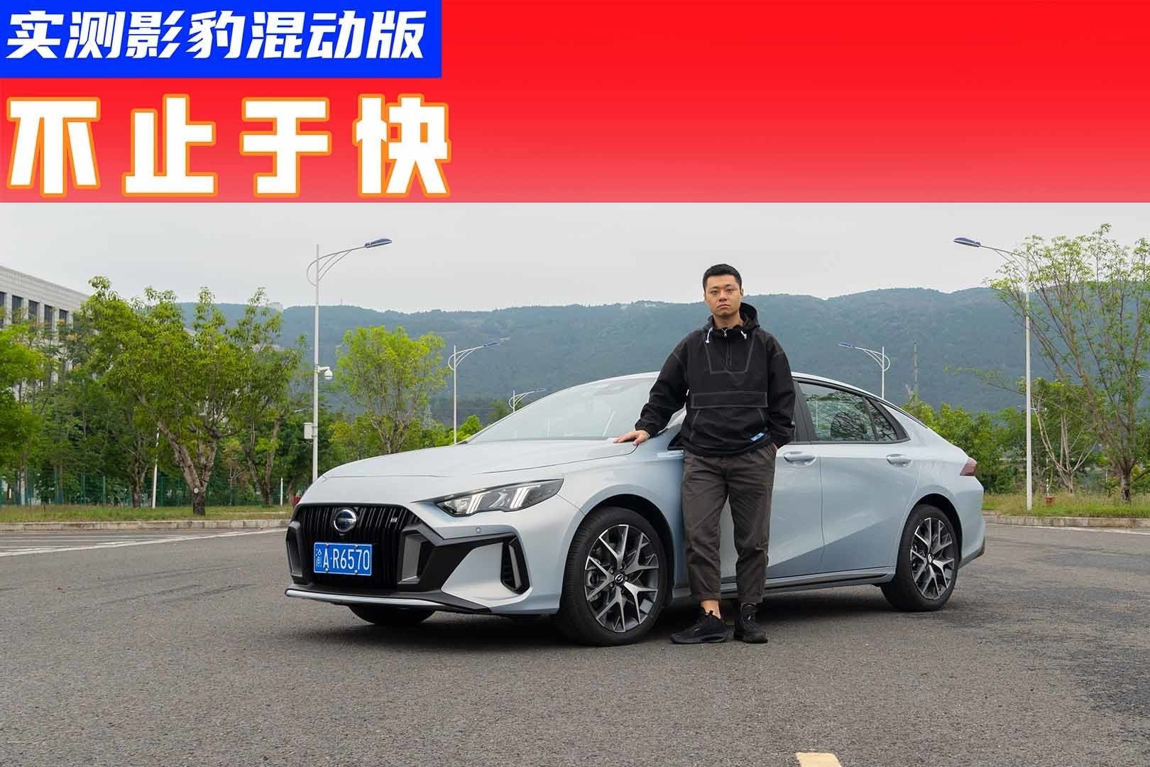 实测影豹混动版：0到60kmh只要3.47秒，接近官宣数据