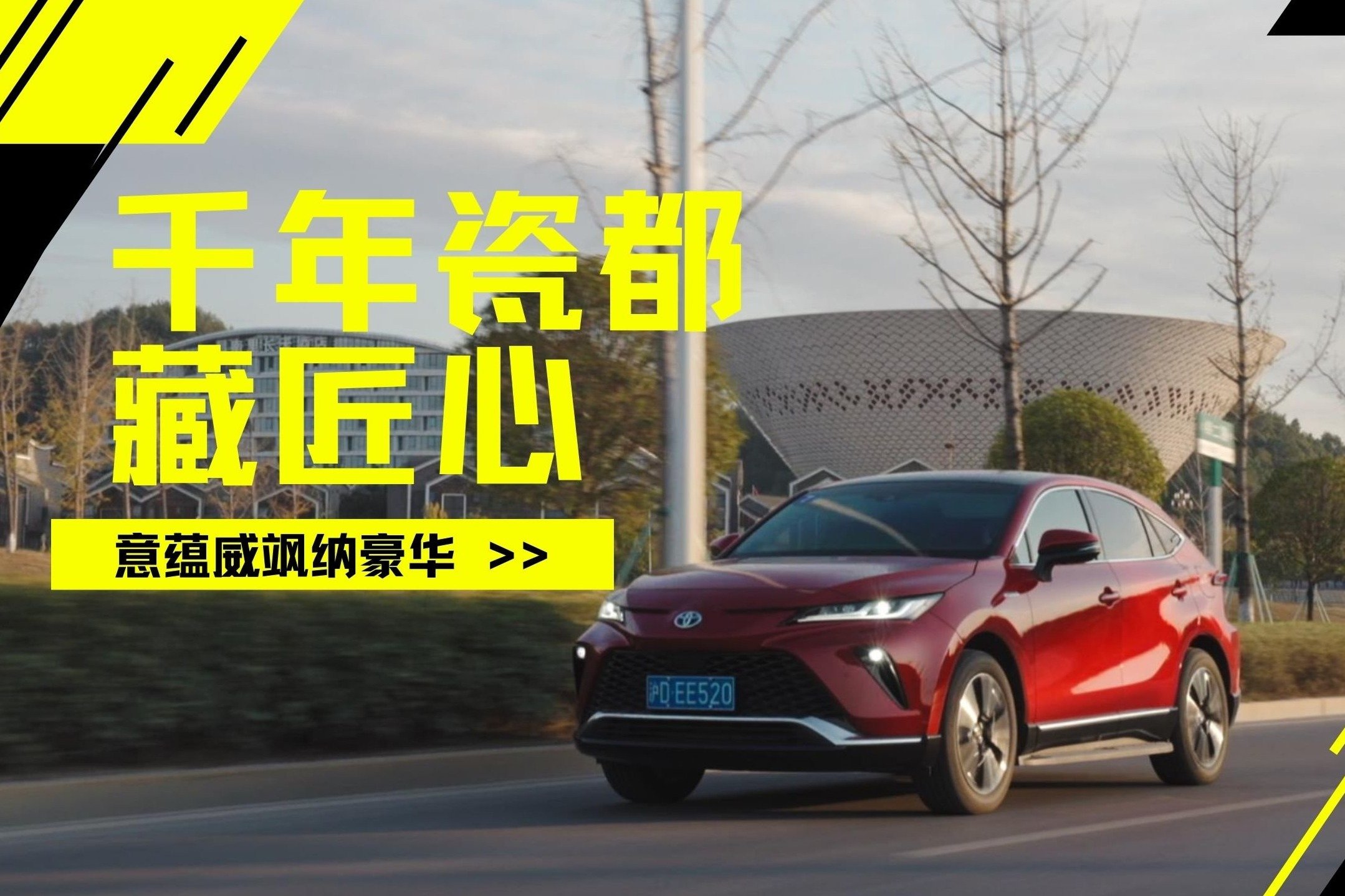 千年瓷都藏匠心，意蕴威飒纳豪华