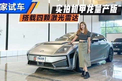 40万元+／四颗激光雷达 实拍机甲龙