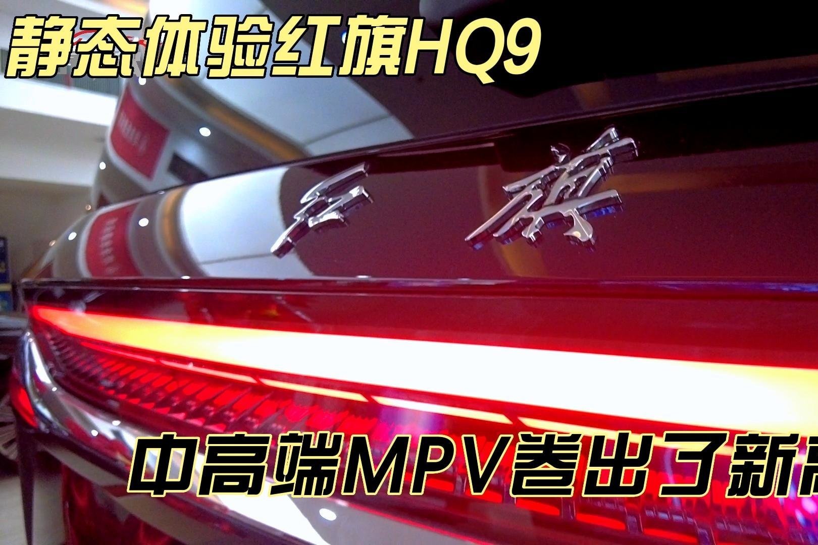 hq9-mpv