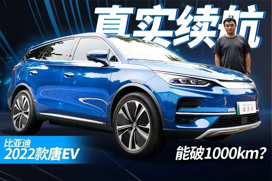 30万级6座纯电SUV，试驾2022款比亚迪唐EV，值不值这个价？
