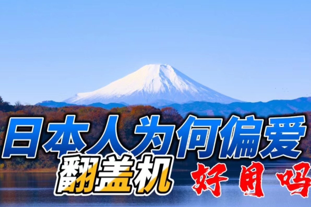 都2202年了，为什么日本人仍然喜欢翻盖手机？【夏普601sh体验】