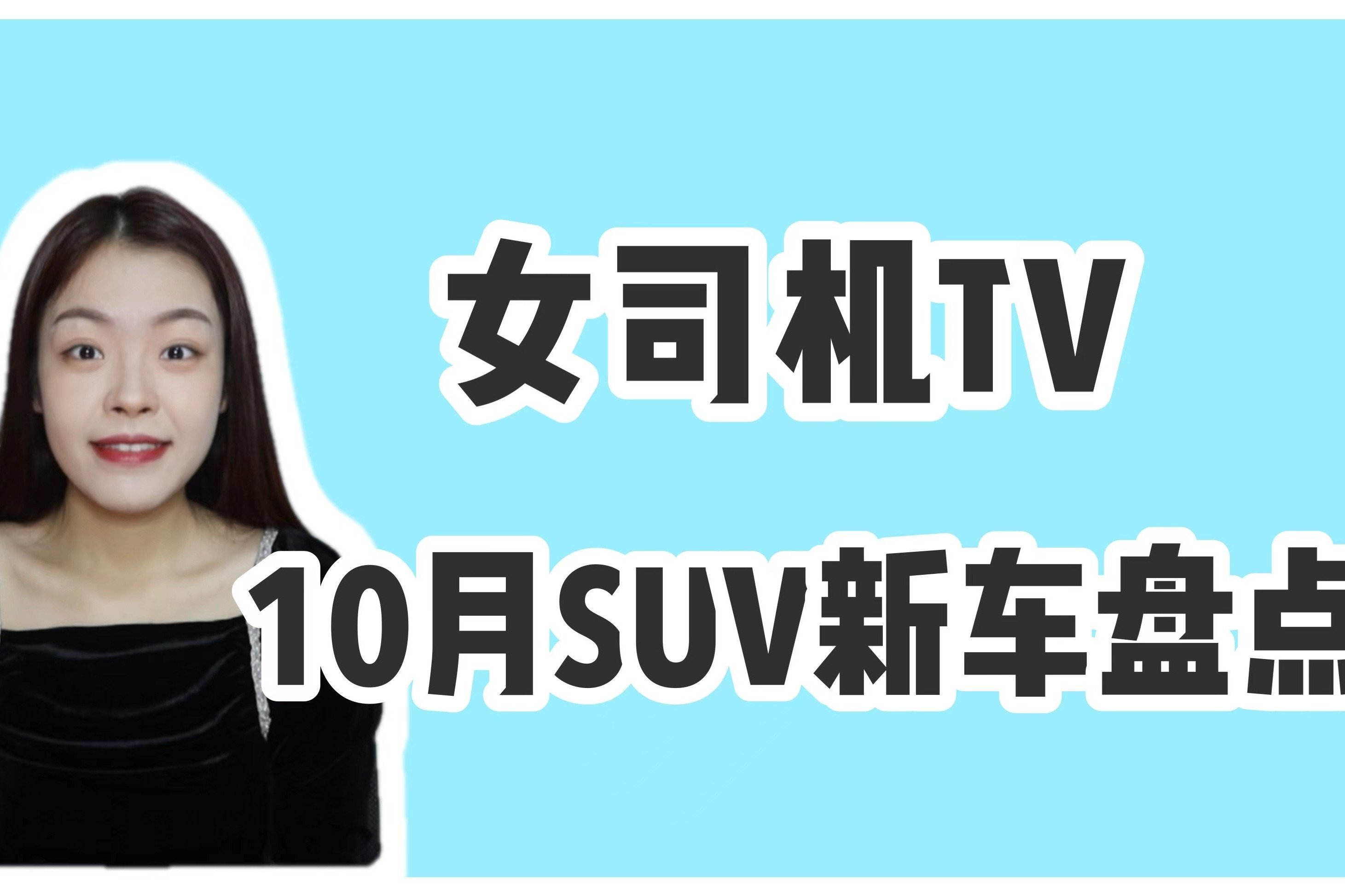 法拉利Purosangue/ 国产新陆巡/ 北京越野BJ60，10月SUV新车盘点