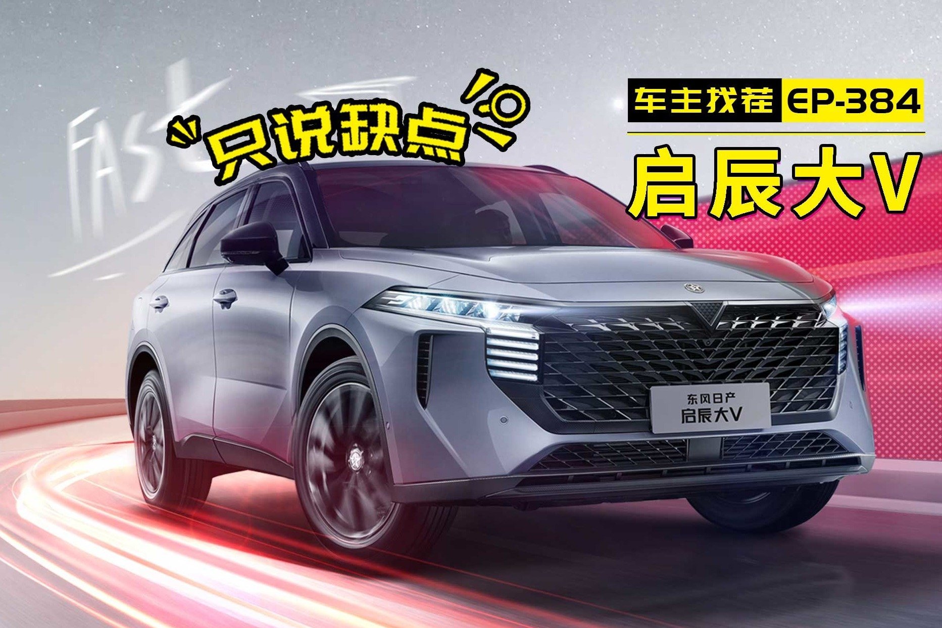 连自家员工都投诉的启辰大V，该怎么拯救你？