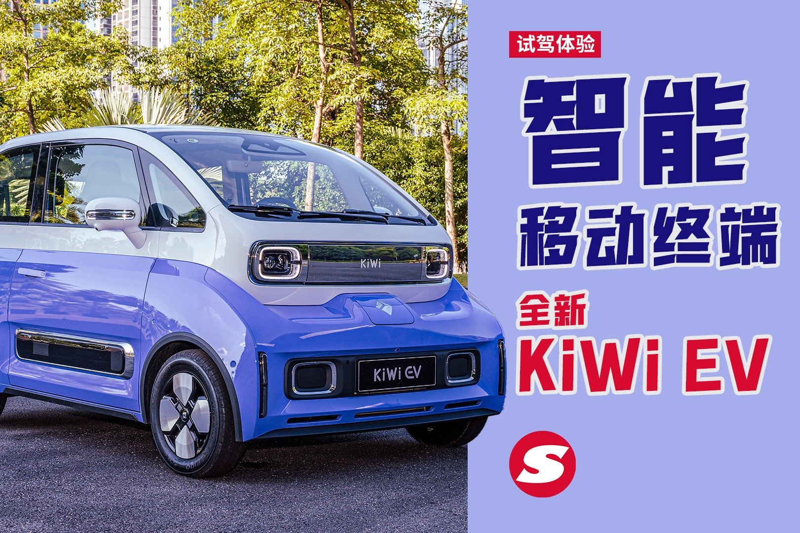 智能移动终端全新KiWi EV 五菱联合大疆打造城市智能出行灵犀智驾