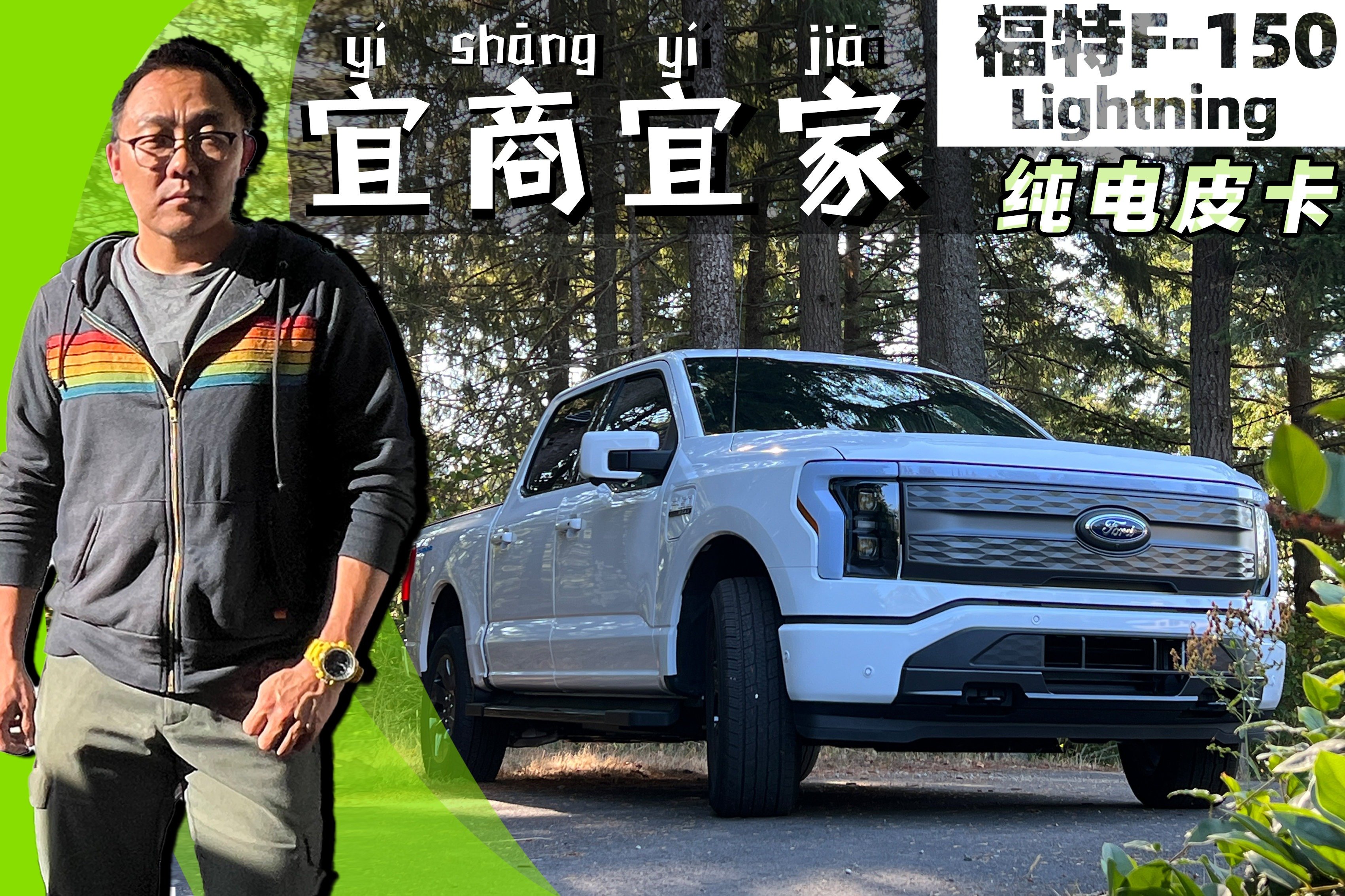 什么人会买纯电皮卡？海外试驾福特F-150 Lightning