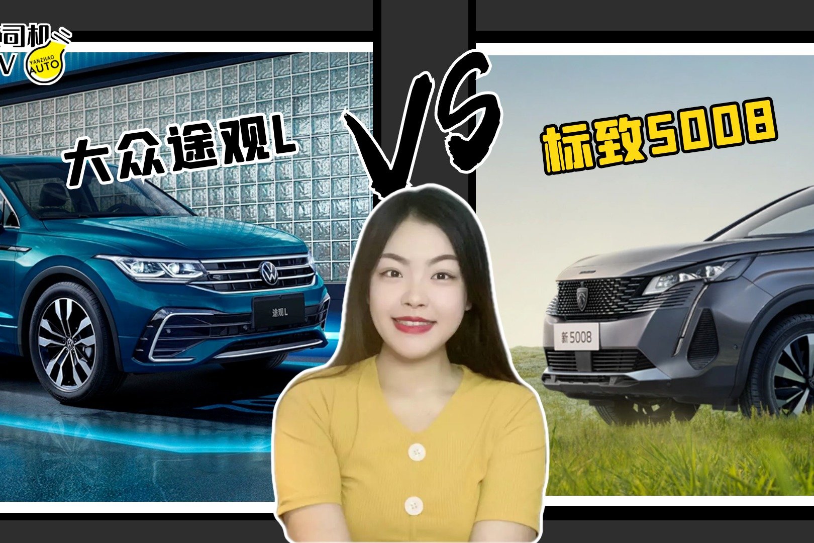 20万级中型SUV，标致5008与大众途观L怎么选