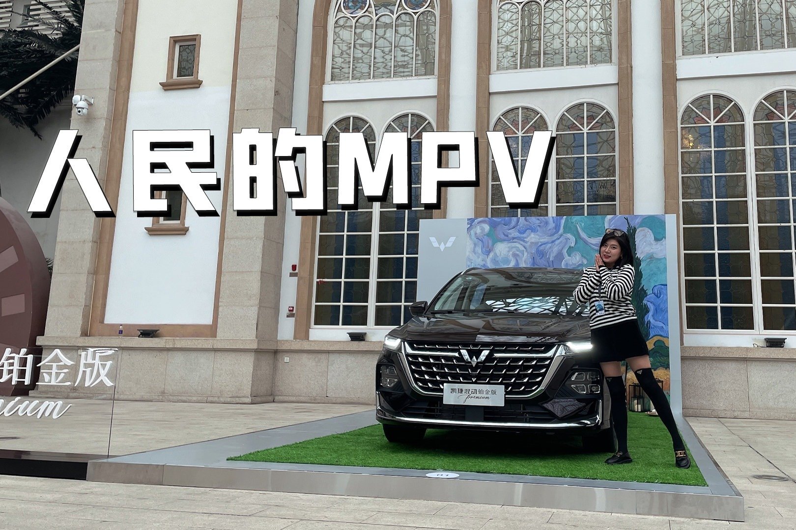 大四座混动化，内饰升级油耗低，静态体验五菱凯捷铂金版