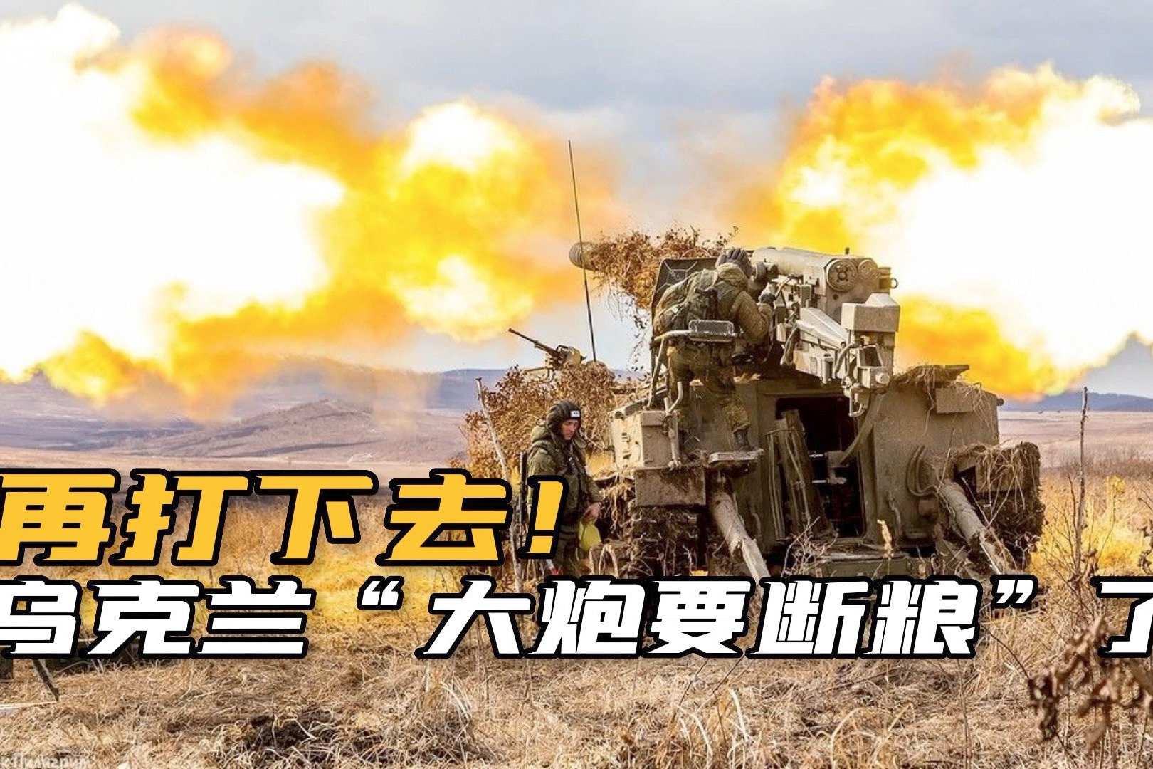 打脸了!100万枚大口径炮弹掏空美军库存?原来地主家也没有余粮_凤凰网视频_凤凰网