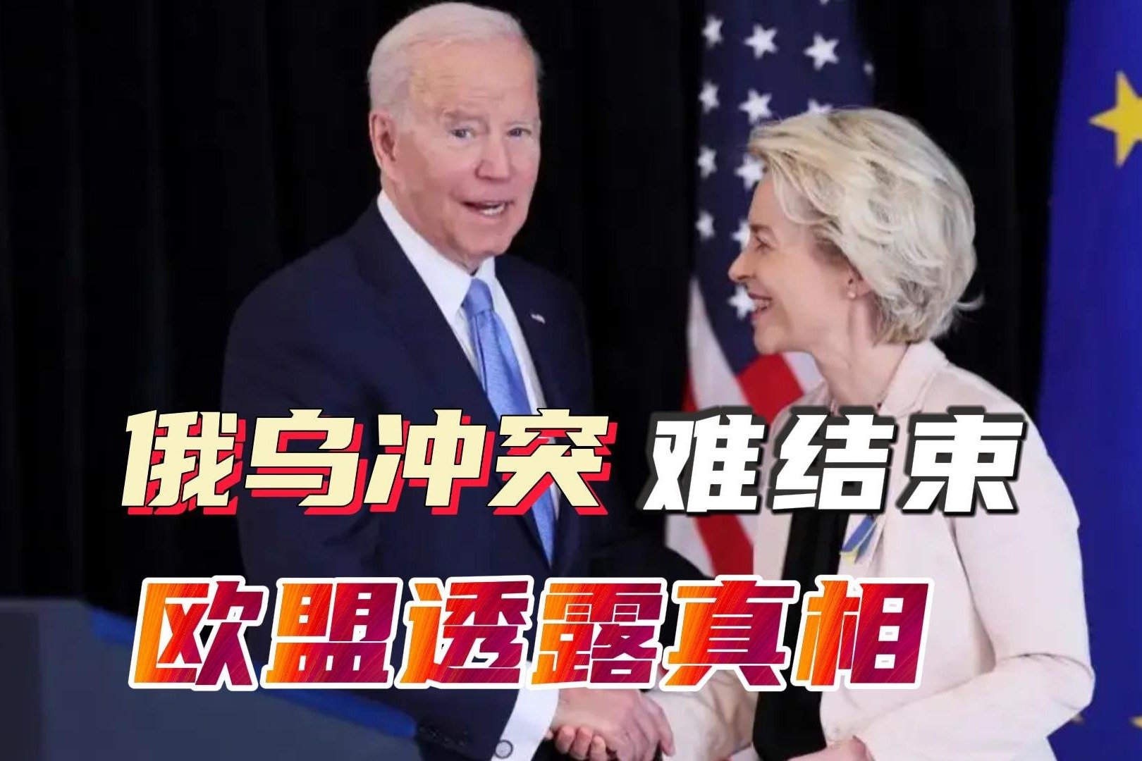 越谈判越没戏!西方不会让俄乌冲突尽快结束,欧盟计划透露了真相_凤凰网视频_凤凰网