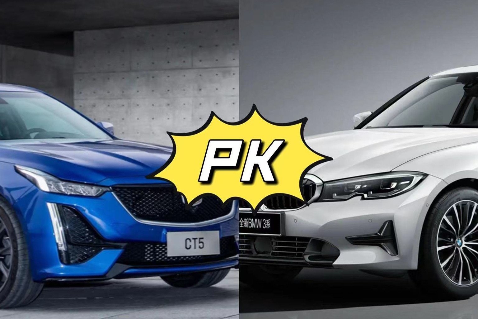 同为豪华B级车，凯迪拉克CT5与宝马3系，谁更值得买？