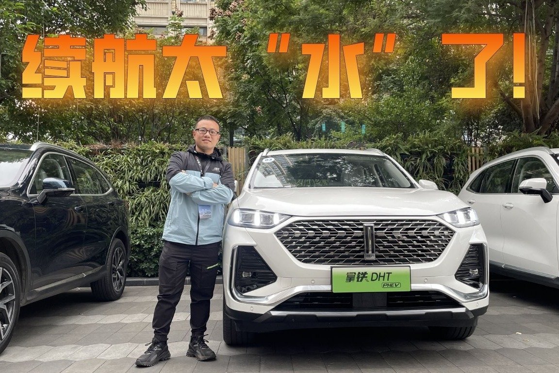 实测拿铁插混纯电续航，看到成绩我惊了！