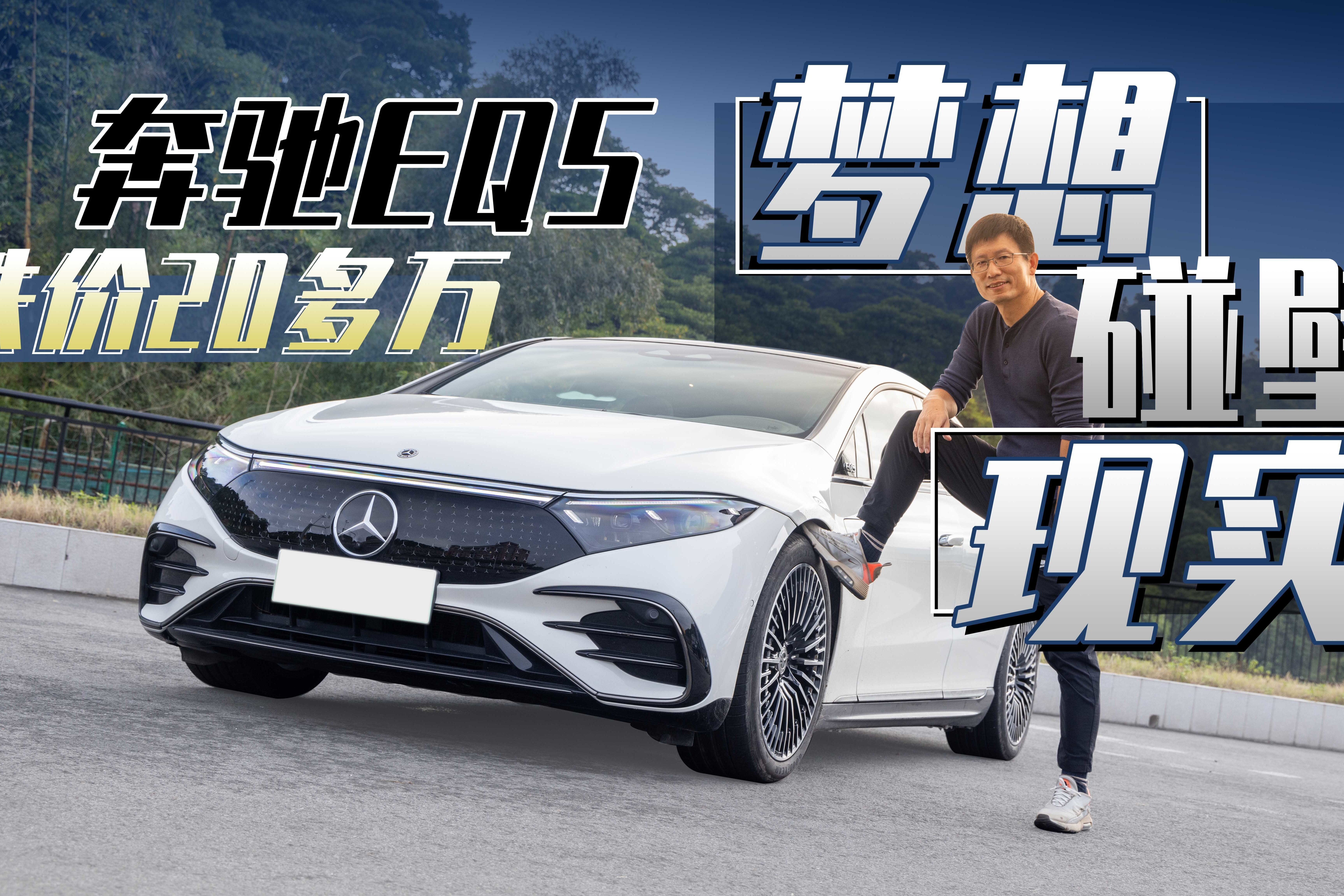 跌价20多万，奔驰EQS的梦想碰壁现实