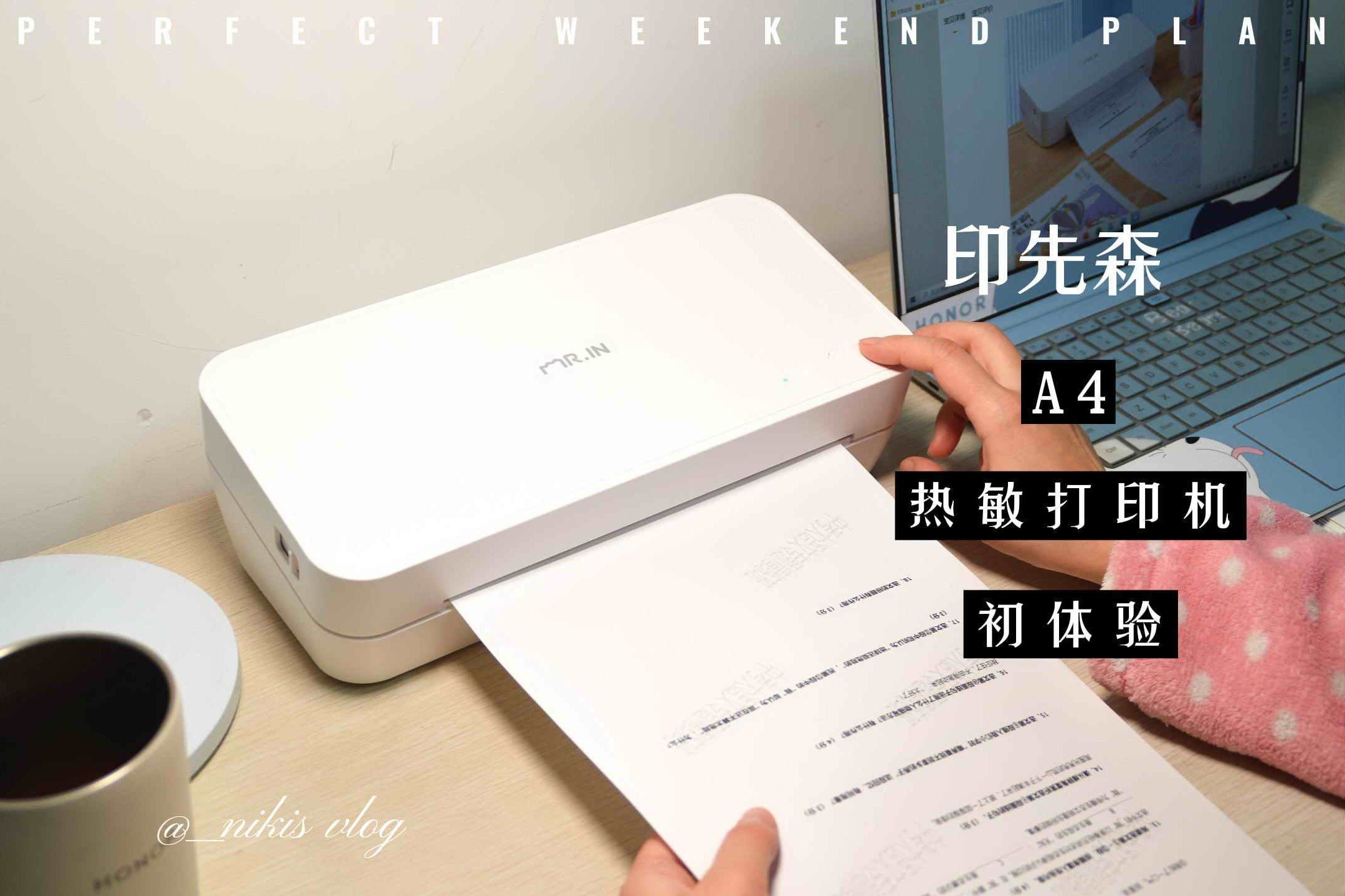 印先森A4热敏打印机初体验