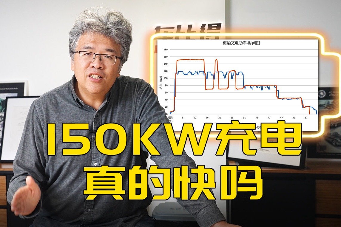 反向虚标？大功率充电更贵？新车大开箱之比亚迪海豹充电情况汇报