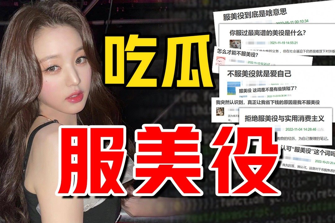 【深度吃瓜】化妆美甲是在服美役？为什么最近吵得这么凶？